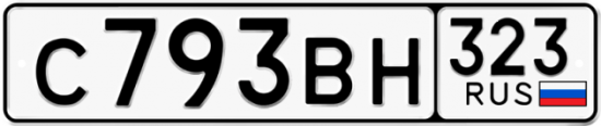 Купить гос номер С793ВН 323