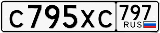 Купить гос номер С795ХС 797