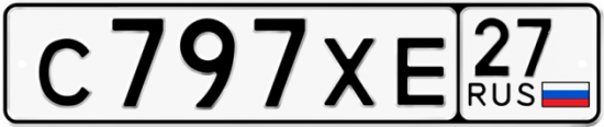 Купить гос номер С797ХЕ 27