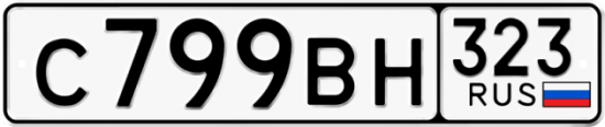 Купить гос номер С799ВН 323