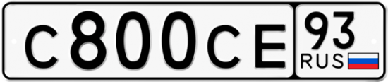 Купить гос номер С800СЕ 93