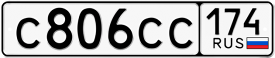 Купить гос номер С806СС 174