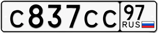 Купить гос номер С837СС 97