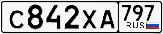 Купить гос номер С842ХА 797