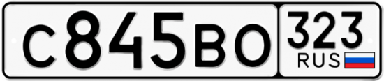 Купить гос номер С845ВО 323