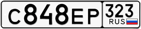 Купить гос номер С848ЕР 323