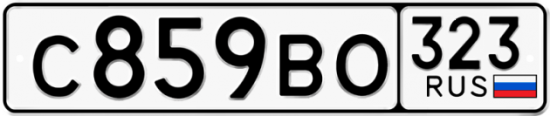 Купить гос номер С859ВО 323