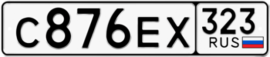 Купить гос номер С876ЕХ 323