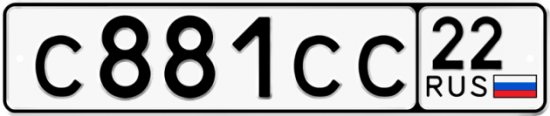 Купить гос номер С881СС 22
