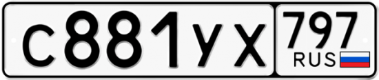 Купить гос номер С881УХ 797