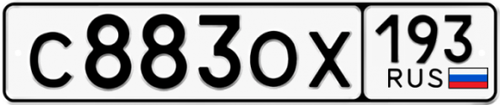 Купить гос номер С883ОХ 193
