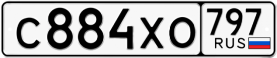 Купить гос номер С884ХО 797