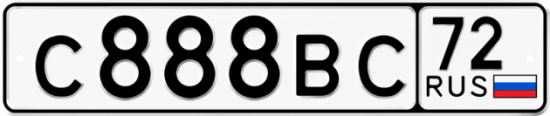 Купить гос номер С888ВС 72