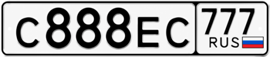 Купить гос номер С888ЕС 777