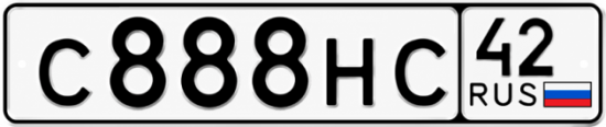 Купить гос номер С888НС 42