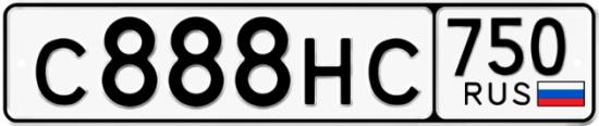 Купить гос номер С888НС 750