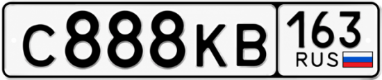 Купить гос номер С888КВ 163