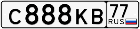 Купить гос номер С888КВ 77