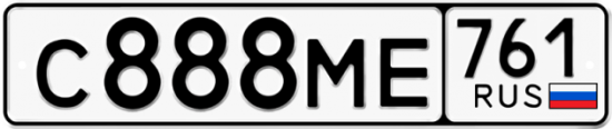 Купить гос номер С888МЕ 761