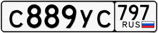 Купить гос номер С889УС 797