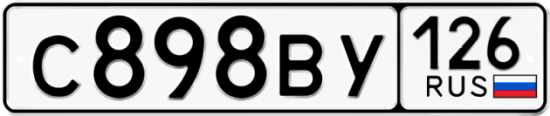 Купить гос номер С898ВУ 126