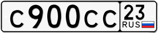 Купить гос номер С900СС 23