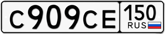 Купить гос номер С909СЕ 150