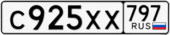 Купить гос номер С925ХХ 797