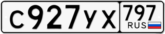 Купить гос номер С927УХ 797