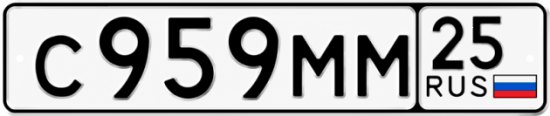 Купить гос номер С959ММ 25