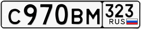 Купить гос номер С970ВМ 323
