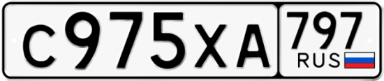 Купить гос номер С975ХА 797