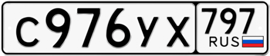 Купить гос номер С976УХ 797
