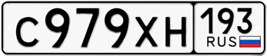 Купить гос номер С979ХН 193