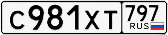 Купить гос номер С981ХТ 797