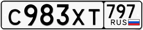 Купить гос номер С983ХТ 797