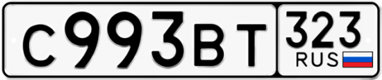 Купить гос номер С993ВТ 323