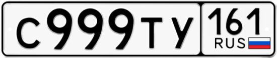 Купить гос номер С999ТУ 161