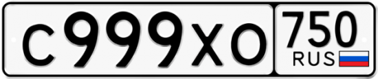Купить гос номер С999ХО 750