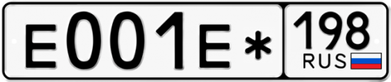 Купить гос номер Е001Е* 198