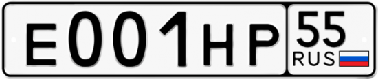 Купить гос номер Е001НР 55