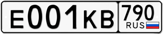 Купить гос номер Е001КВ 790