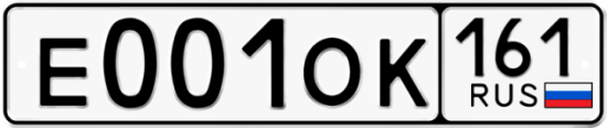 Купить гос номер Е001ОК 161