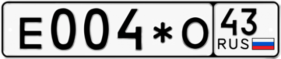 Купить гос номер Е004*О 43