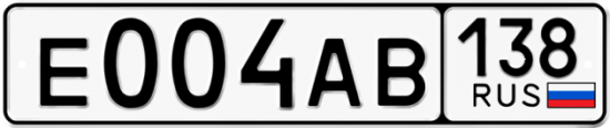 Купить гос номер Е004АВ 138
