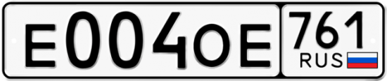 Купить гос номер Е004ОЕ 761