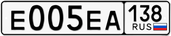Купить гос номер Е005ЕА 138