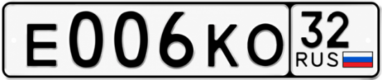 Купить гос номер Е006КО 32