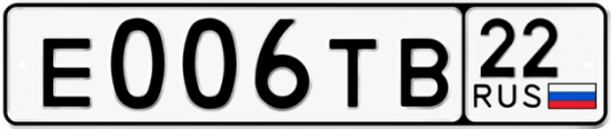 Купить гос номер Е006ТВ 22