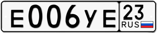 Купить гос номер Е006УЕ 23